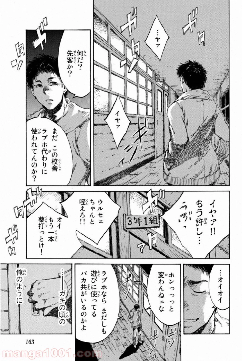 君が僕らを悪魔と呼んだ頃 第87話 - Page 5