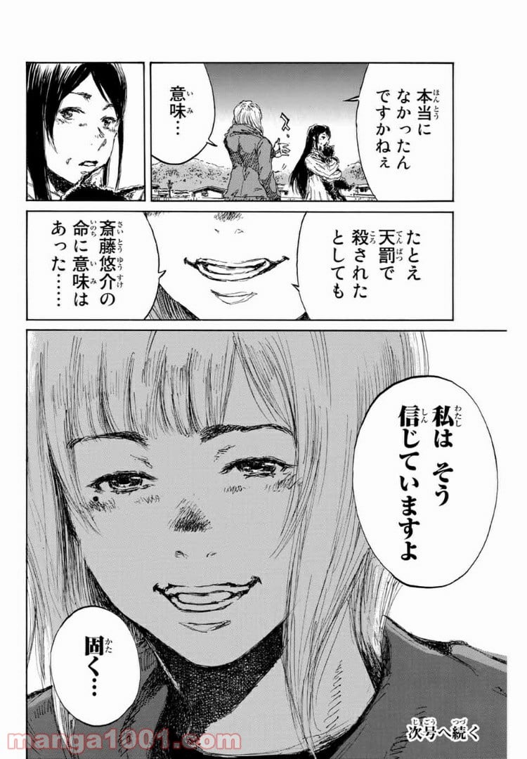 君が僕らを悪魔と呼んだ頃 第135話 - Page 20