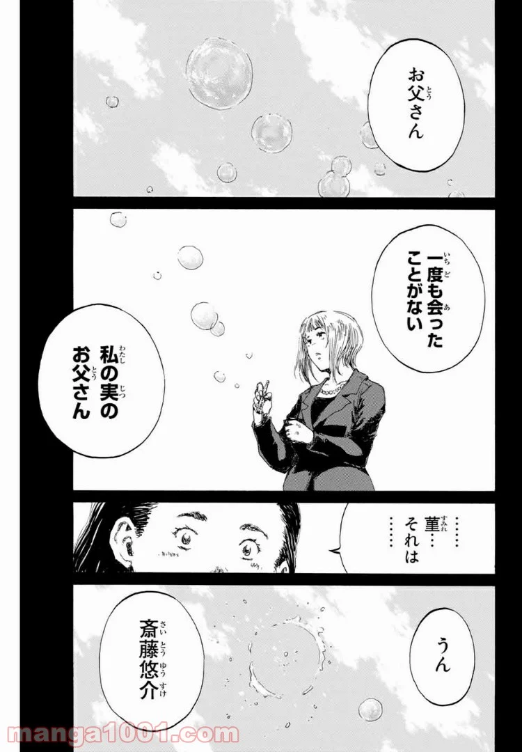 君が僕らを悪魔と呼んだ頃 第135話 - Page 5