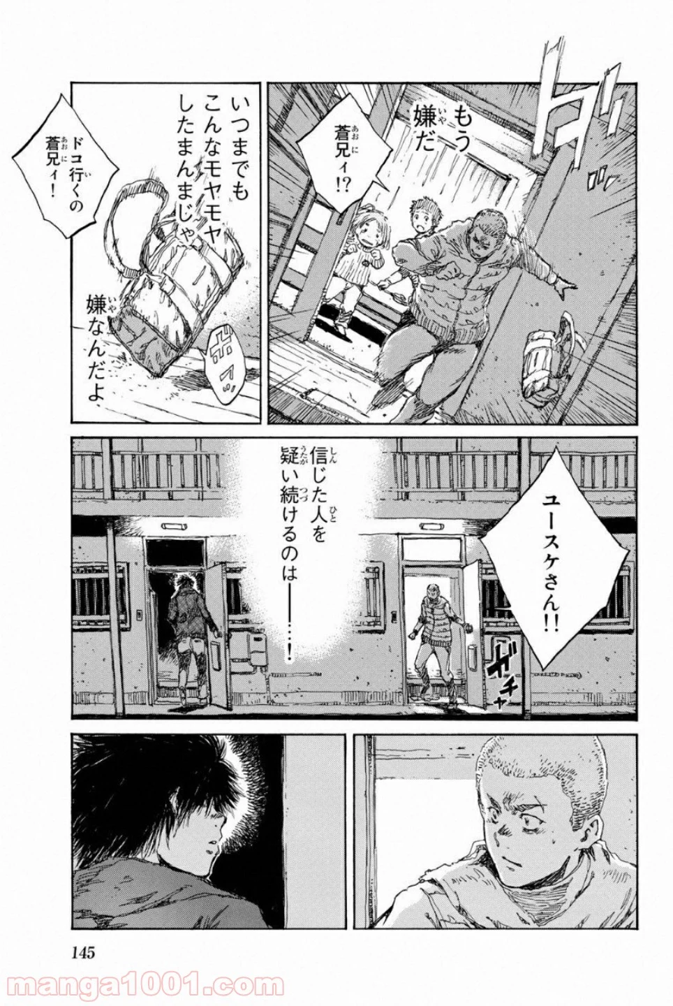 君が僕らを悪魔と呼んだ頃 - 第86話 - Page 5