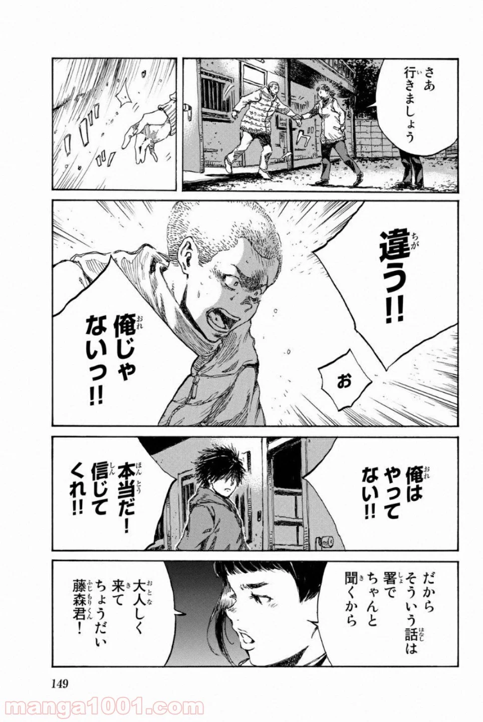 君が僕らを悪魔と呼んだ頃 - 第86話 - Page 9