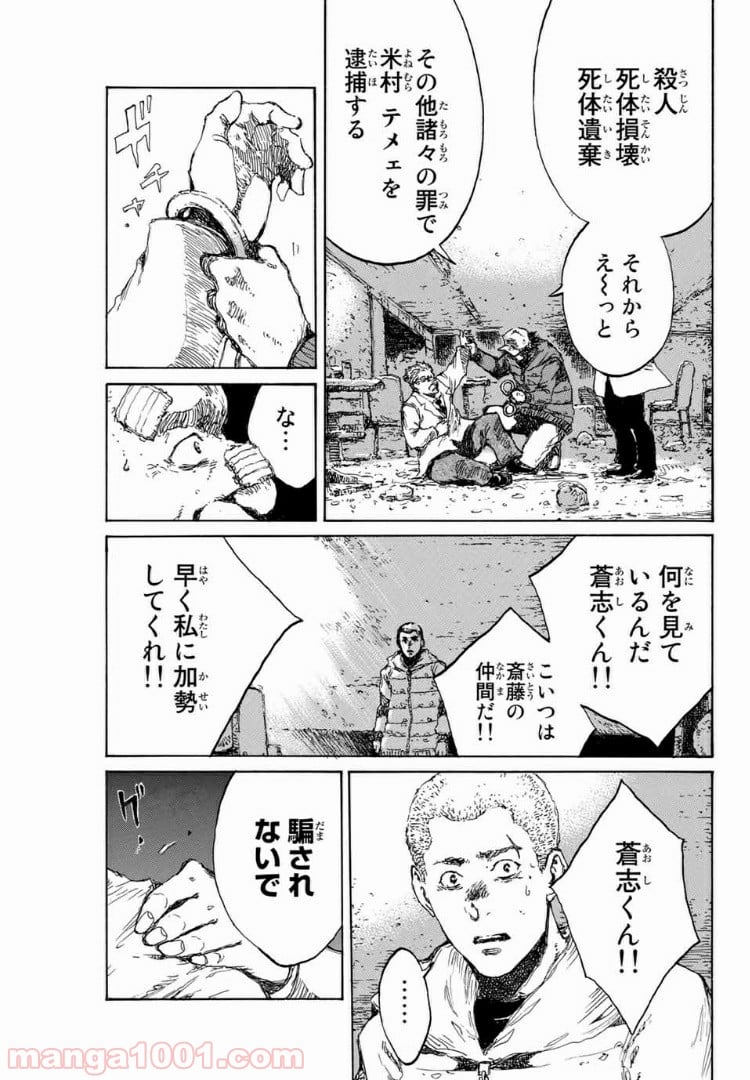 君が僕らを悪魔と呼んだ頃 第127話 - Page 9