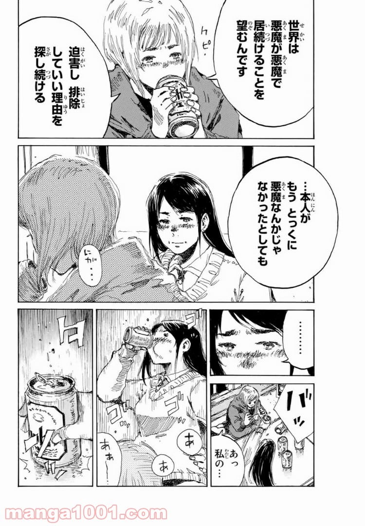 君が僕らを悪魔と呼んだ頃 第150話 - Page 4