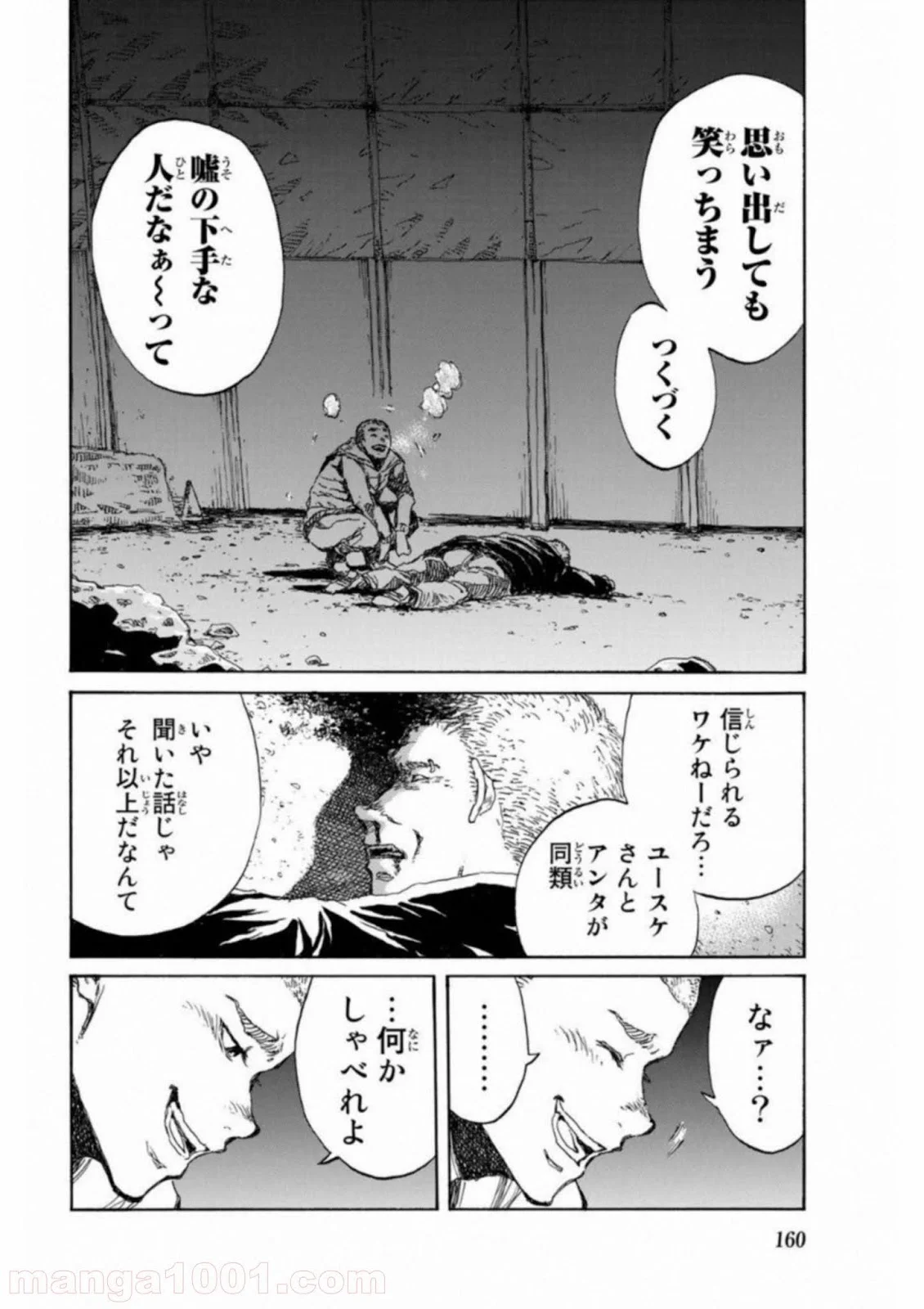 君が僕らを悪魔と呼んだ頃 第76話 - Page 8