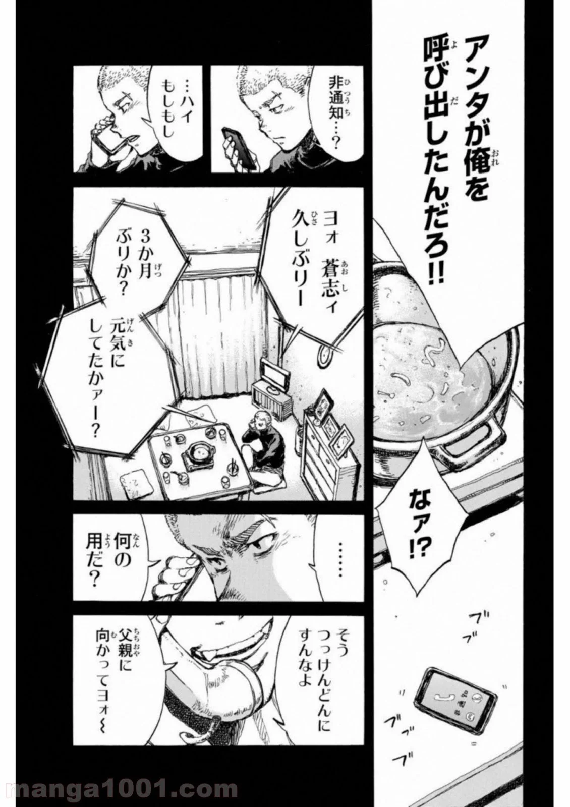 君が僕らを悪魔と呼んだ頃 第76話 - Page 9