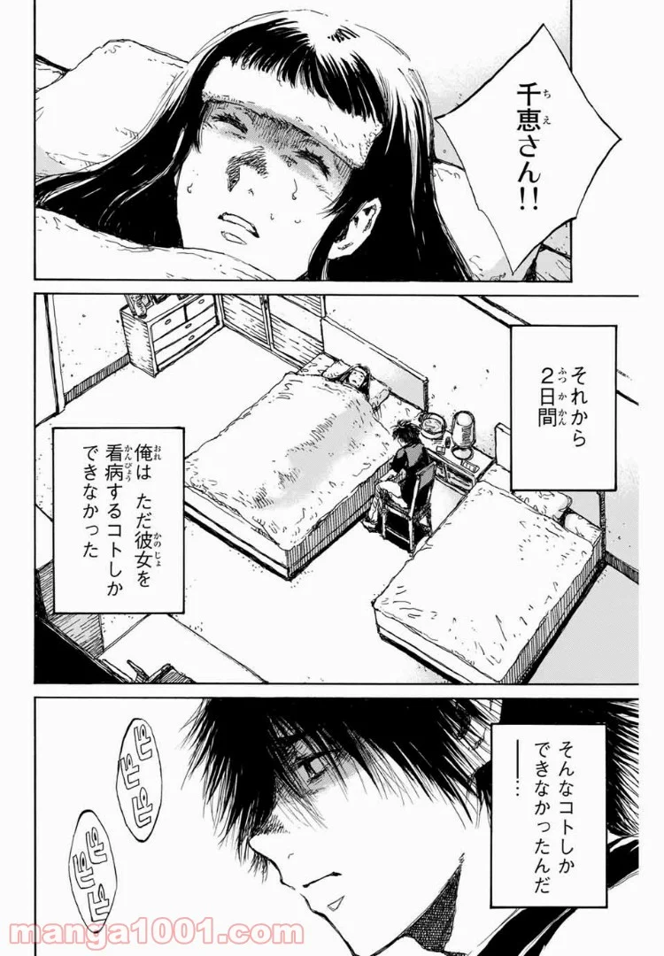 君が僕らを悪魔と呼んだ頃 第94話 - Page 2