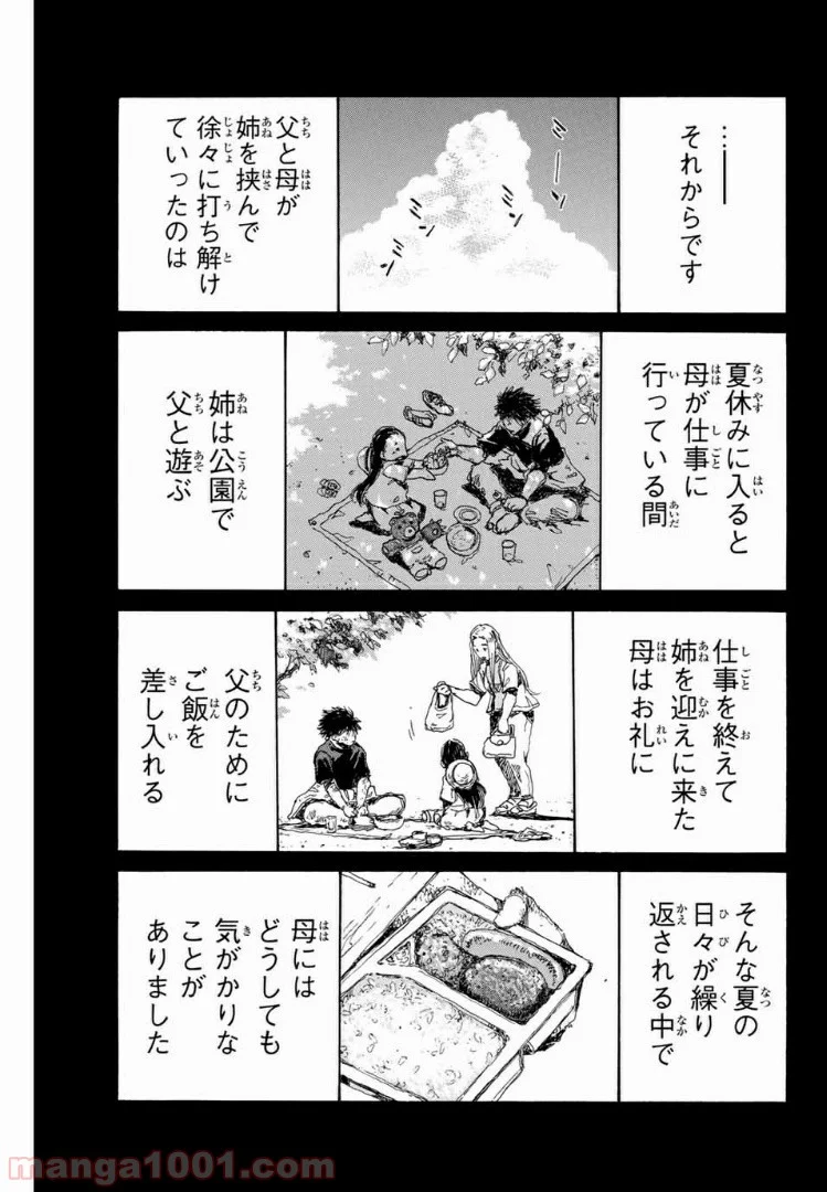 君が僕らを悪魔と呼んだ頃 第137話 - Page 13