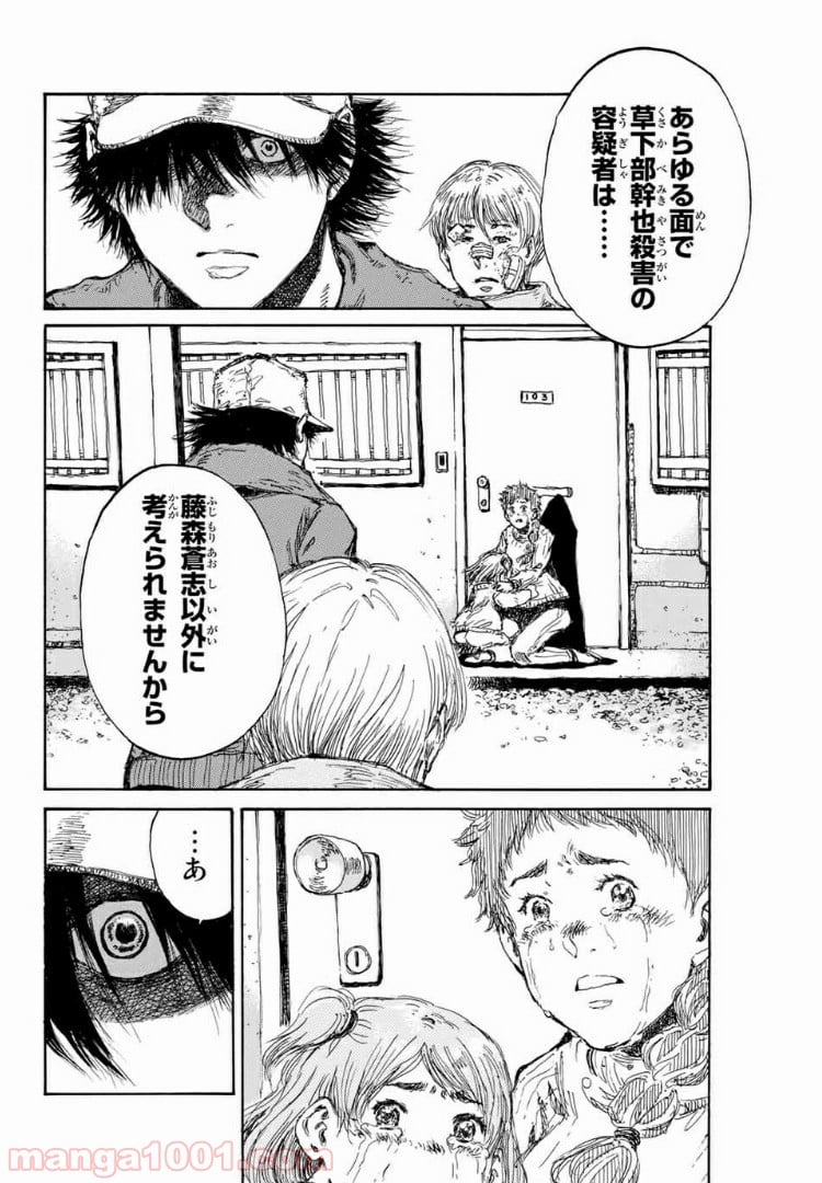 君が僕らを悪魔と呼んだ頃 第108話 - Page 16