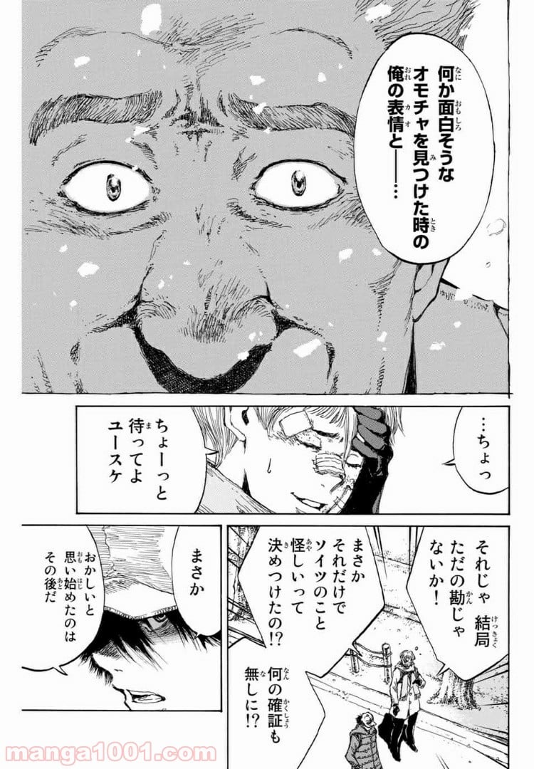 君が僕らを悪魔と呼んだ頃 第108話 - Page 7