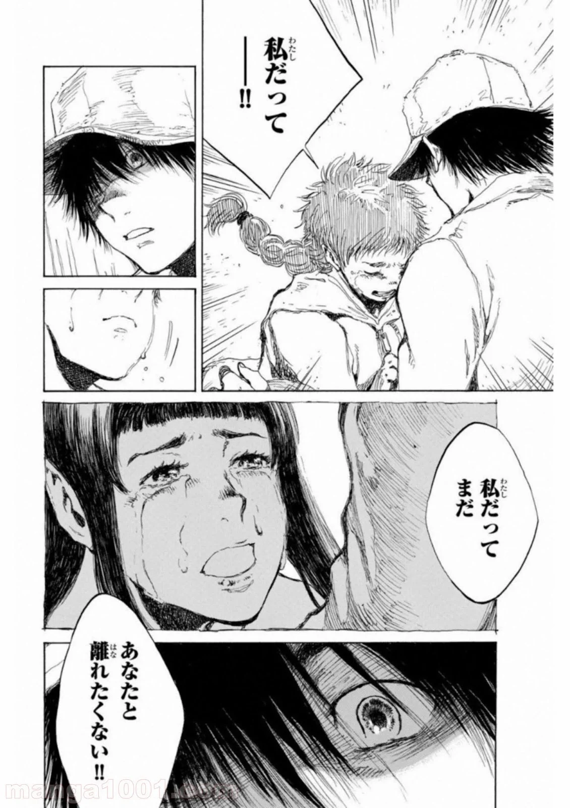 君が僕らを悪魔と呼んだ頃 第73話 - Page 13