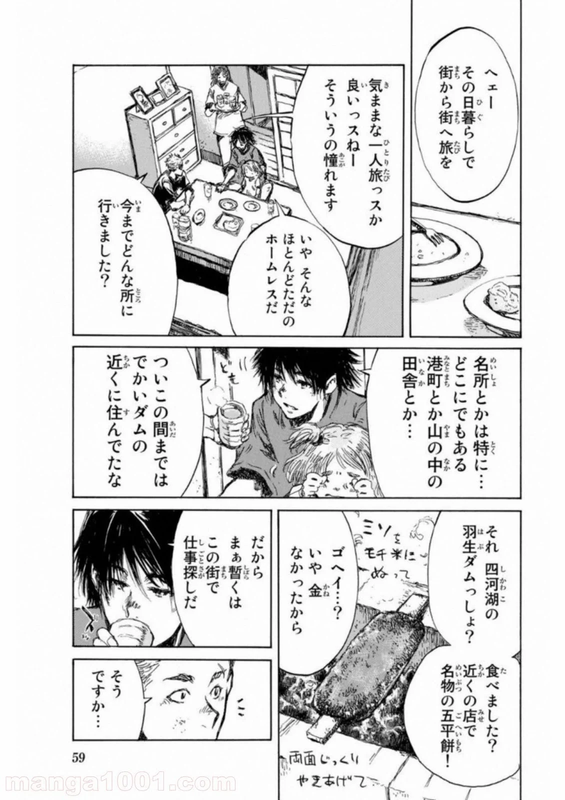 君が僕らを悪魔と呼んだ頃 第59話 - Page 7