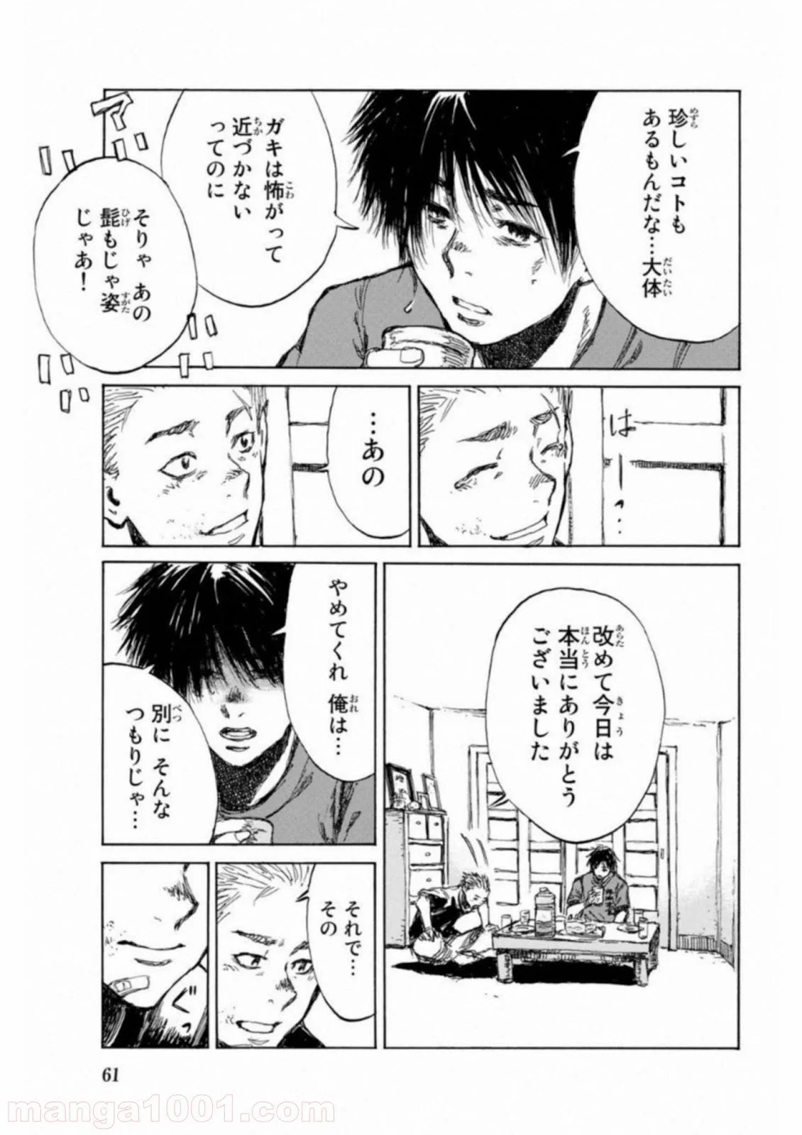 君が僕らを悪魔と呼んだ頃 第59話 - Page 9