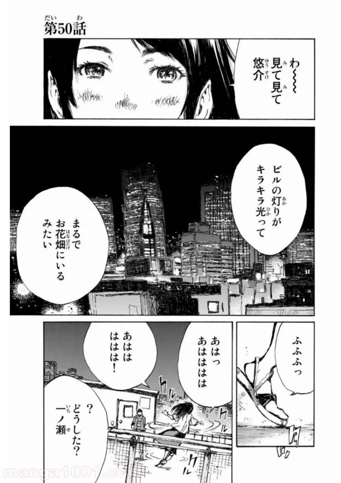 君が僕らを悪魔と呼んだ頃 第50話 - Page 1