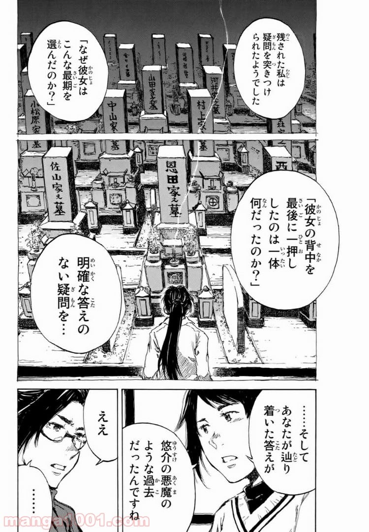 君が僕らを悪魔と呼んだ頃 第117話 - Page 4