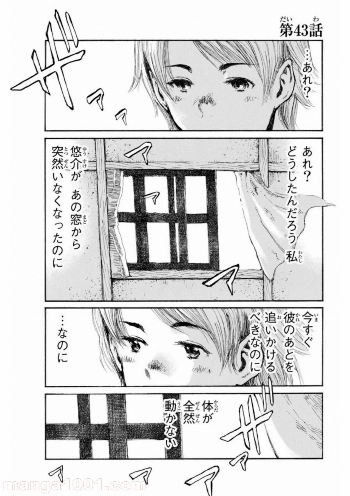 君が僕らを悪魔と呼んだ頃 第43話 - Page 1