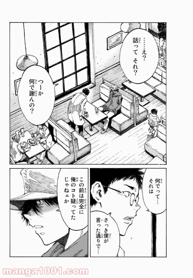 君が僕らを悪魔と呼んだ頃 第91話 - Page 2