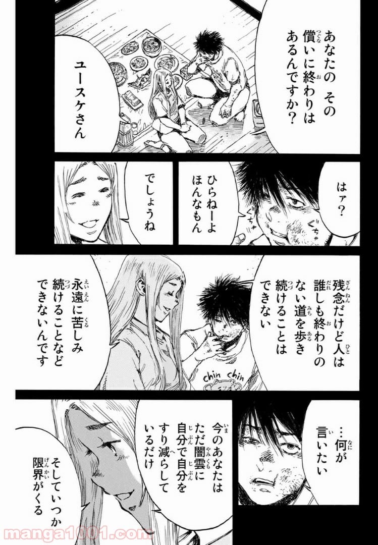 君が僕らを悪魔と呼んだ頃 第140話 - Page 5