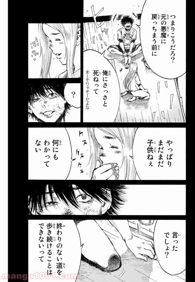 君が僕らを悪魔と呼んだ頃 第140話 - Page 7