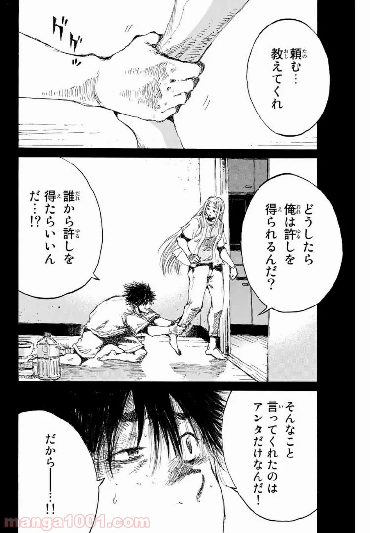 君が僕らを悪魔と呼んだ頃 第140話 - Page 10