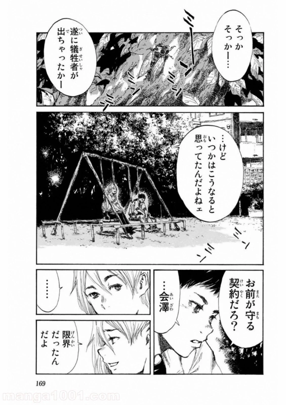 君が僕らを悪魔と呼んだ頃 第19話 - Page 7