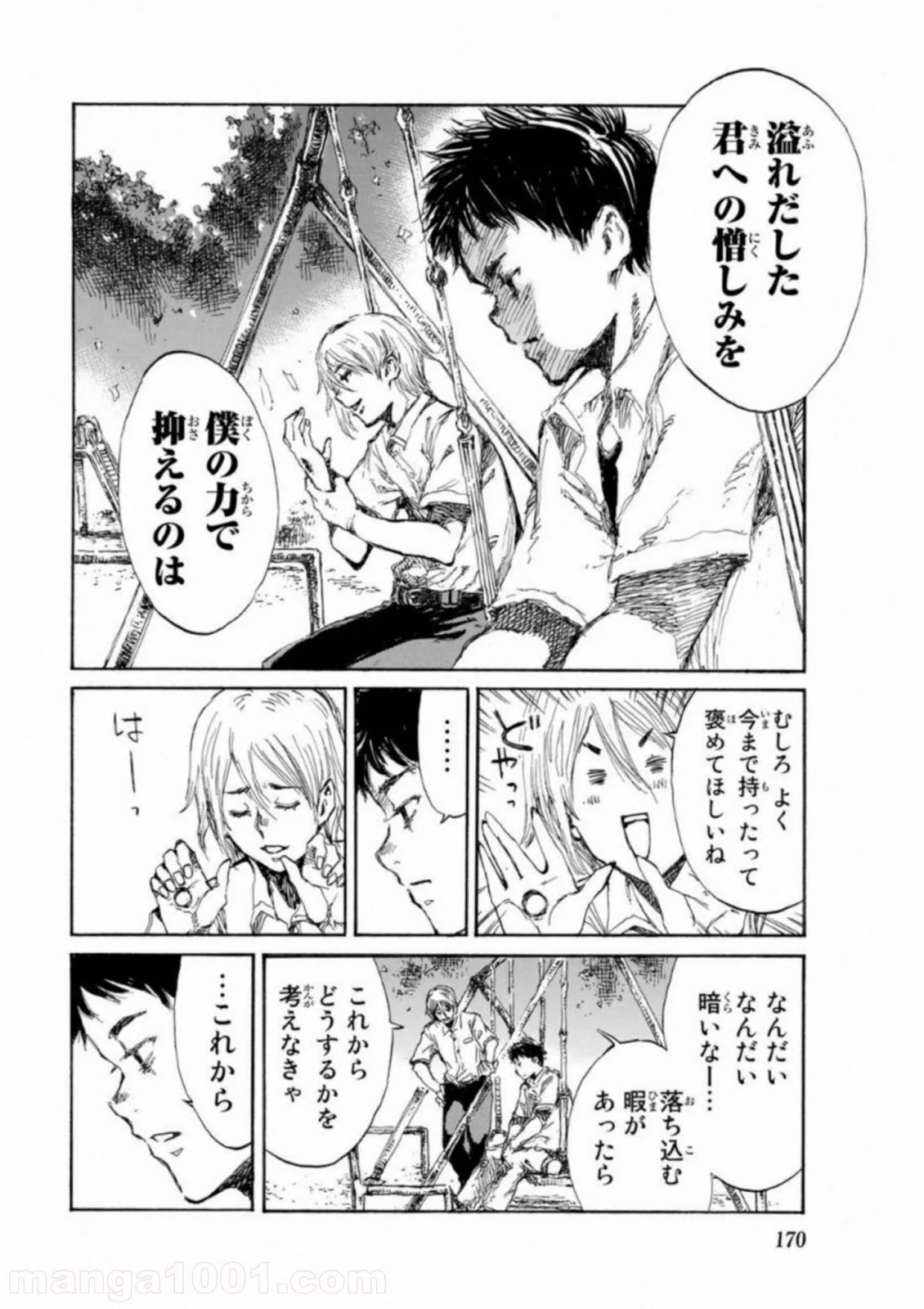 君が僕らを悪魔と呼んだ頃 第19話 - Page 8