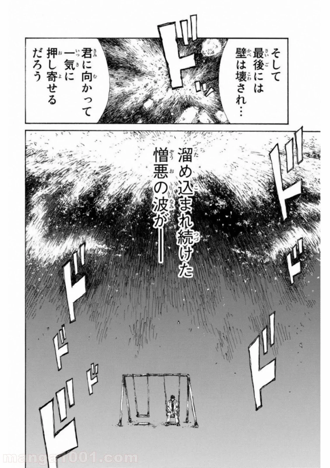 君が僕らを悪魔と呼んだ頃 第19話 - Page 10