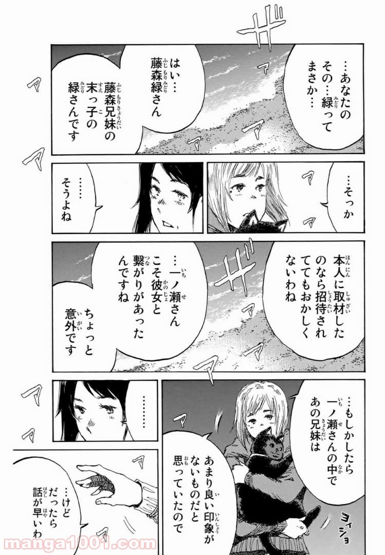 君が僕らを悪魔と呼んだ頃 第143話 - Page 3