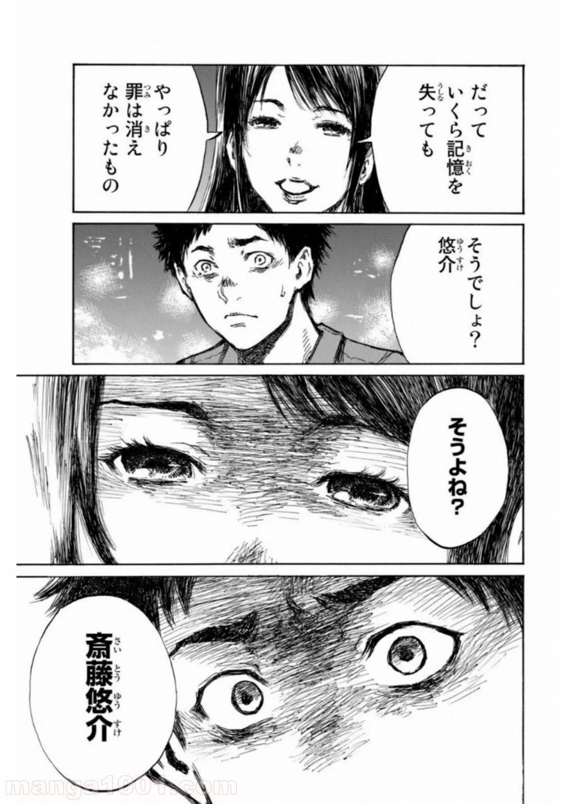 君が僕らを悪魔と呼んだ頃 第49話 - Page 15