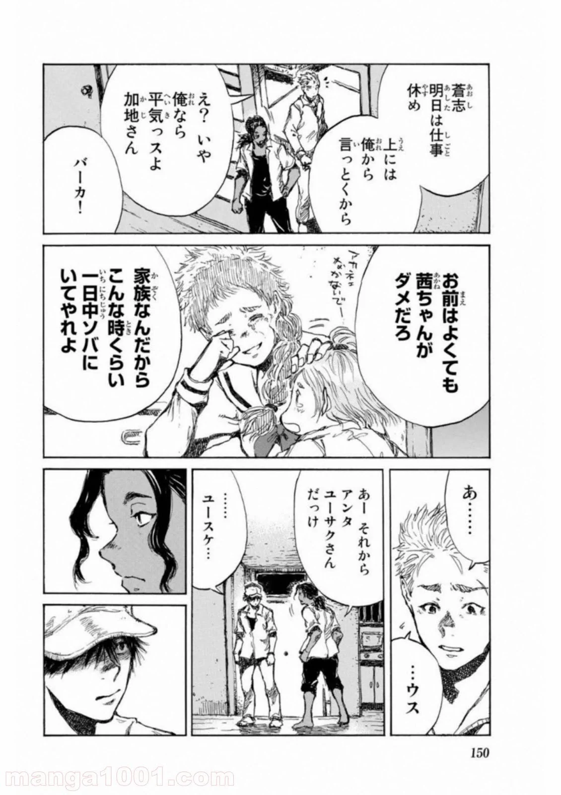 君が僕らを悪魔と呼んだ頃 第64話 - Page 8