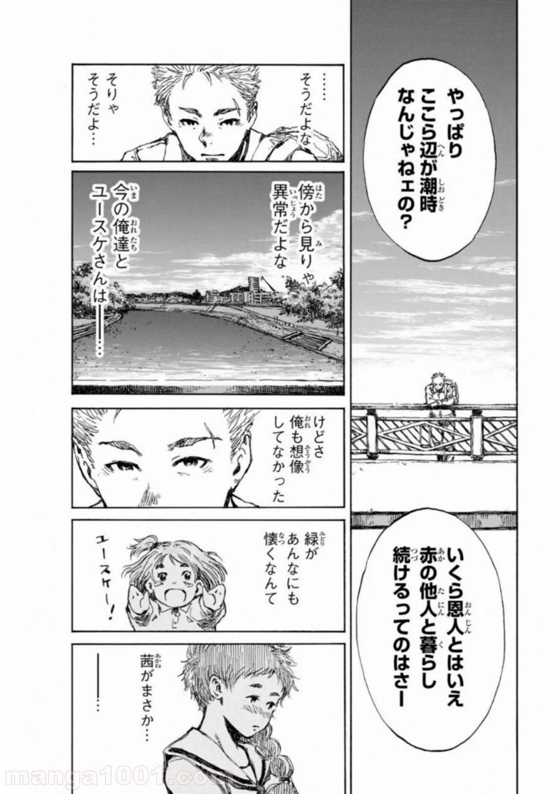 君が僕らを悪魔と呼んだ頃 第62話 - Page 11