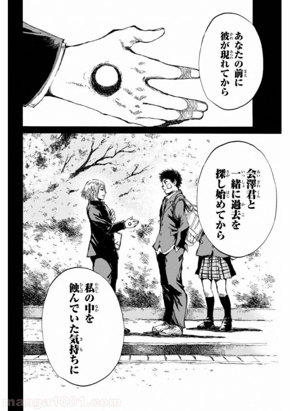 君が僕らを悪魔と呼んだ頃 第46話 - Page 14