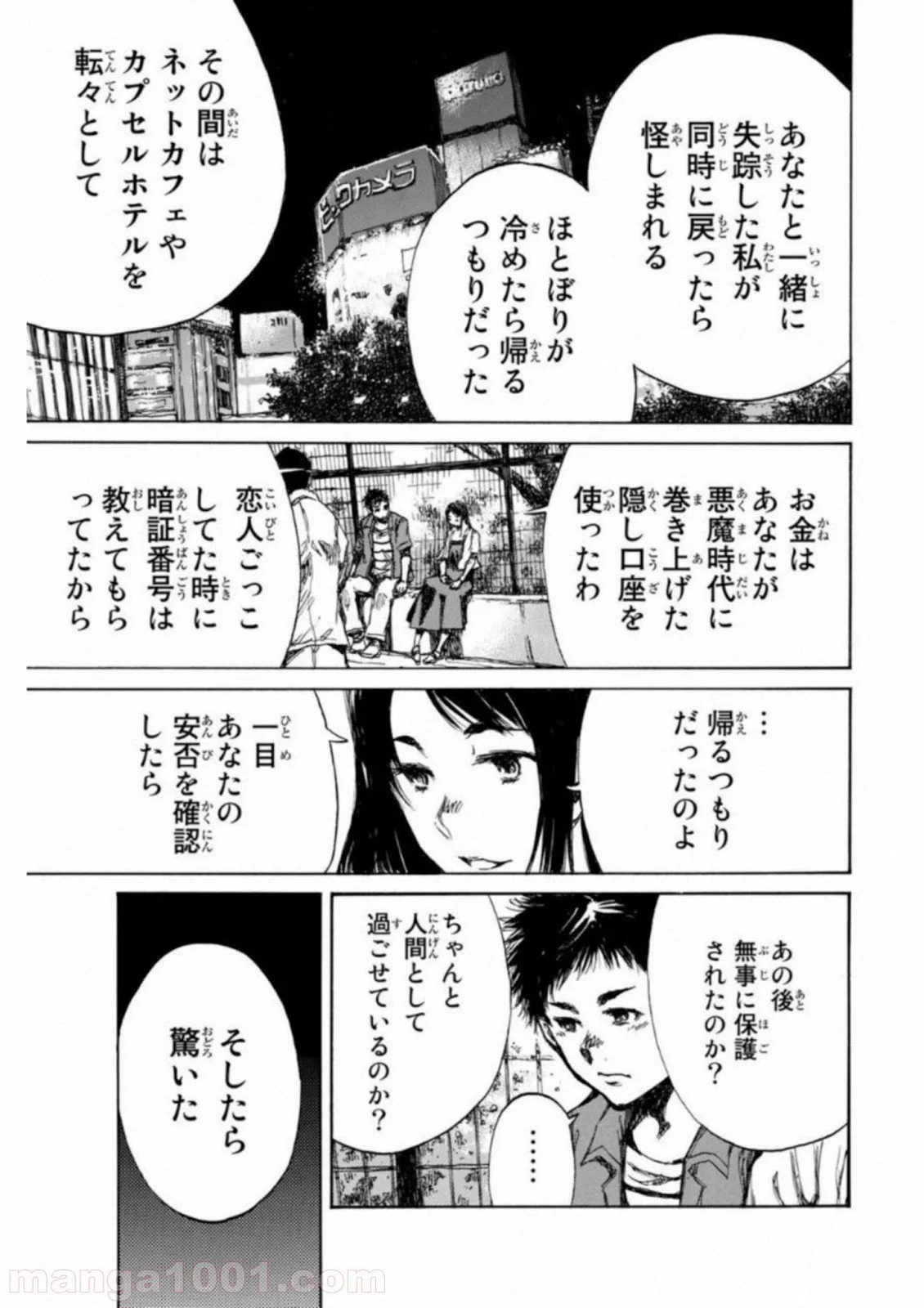 君が僕らを悪魔と呼んだ頃 第46話 - Page 5