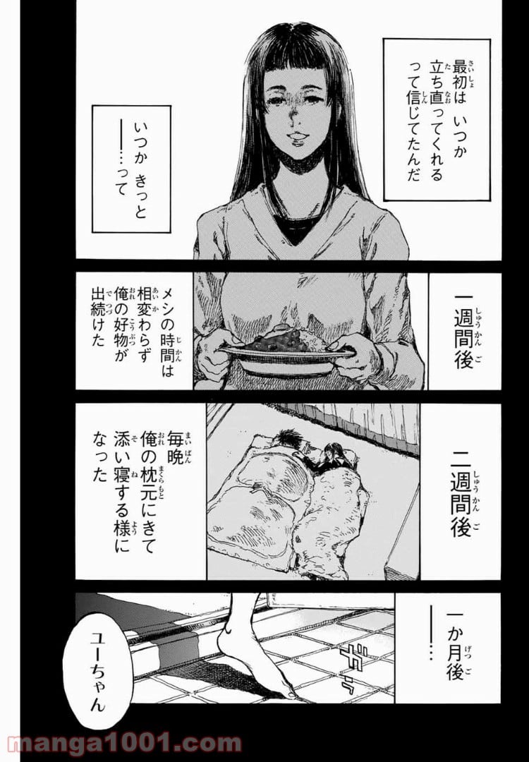 君が僕らを悪魔と呼んだ頃 第93話 - Page 1