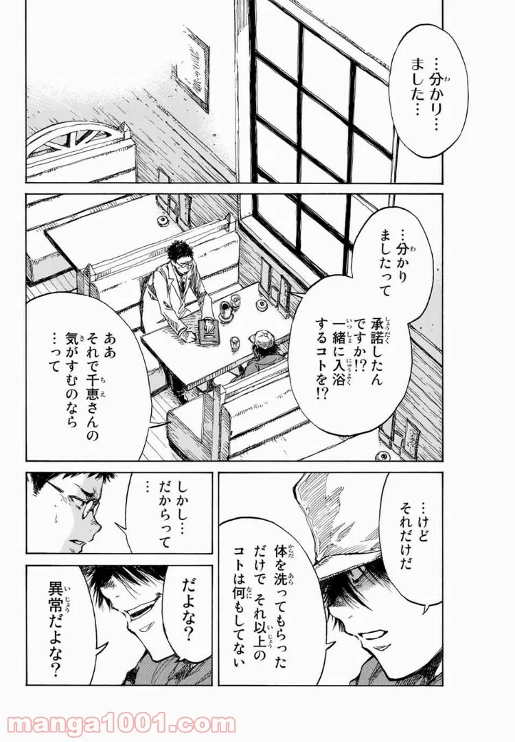 君が僕らを悪魔と呼んだ頃 第93話 - Page 4