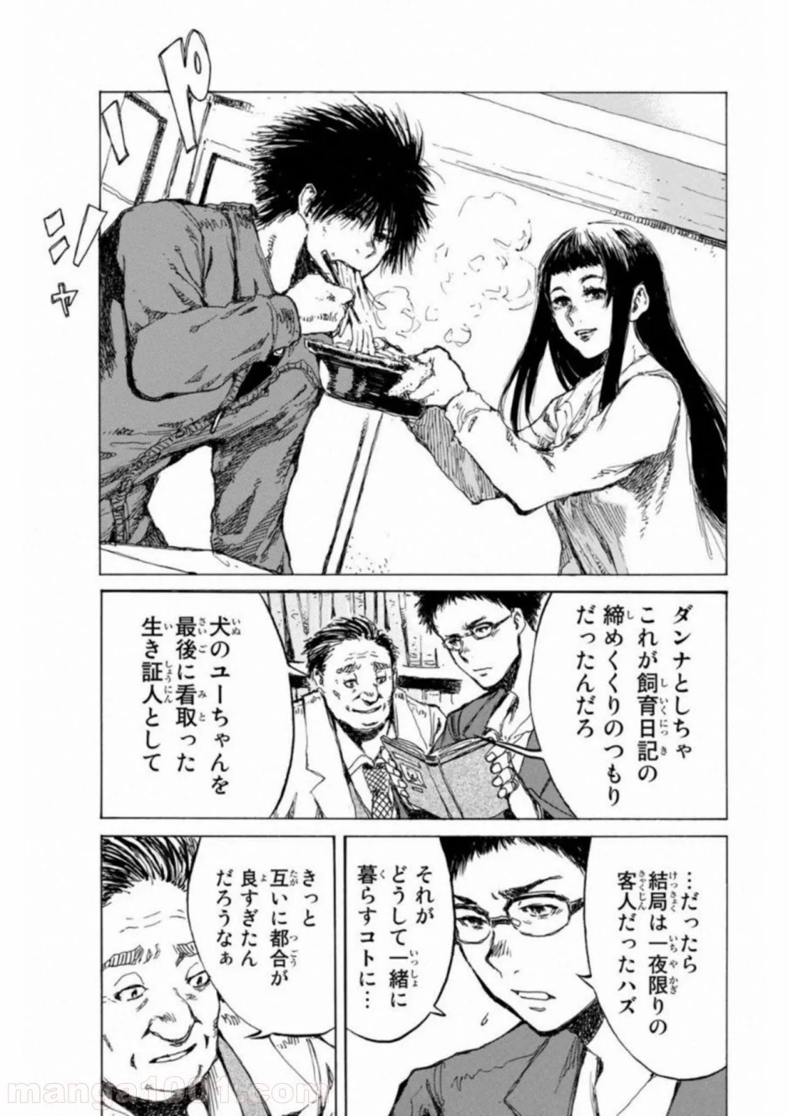 君が僕らを悪魔と呼んだ頃 第69話 - Page 15