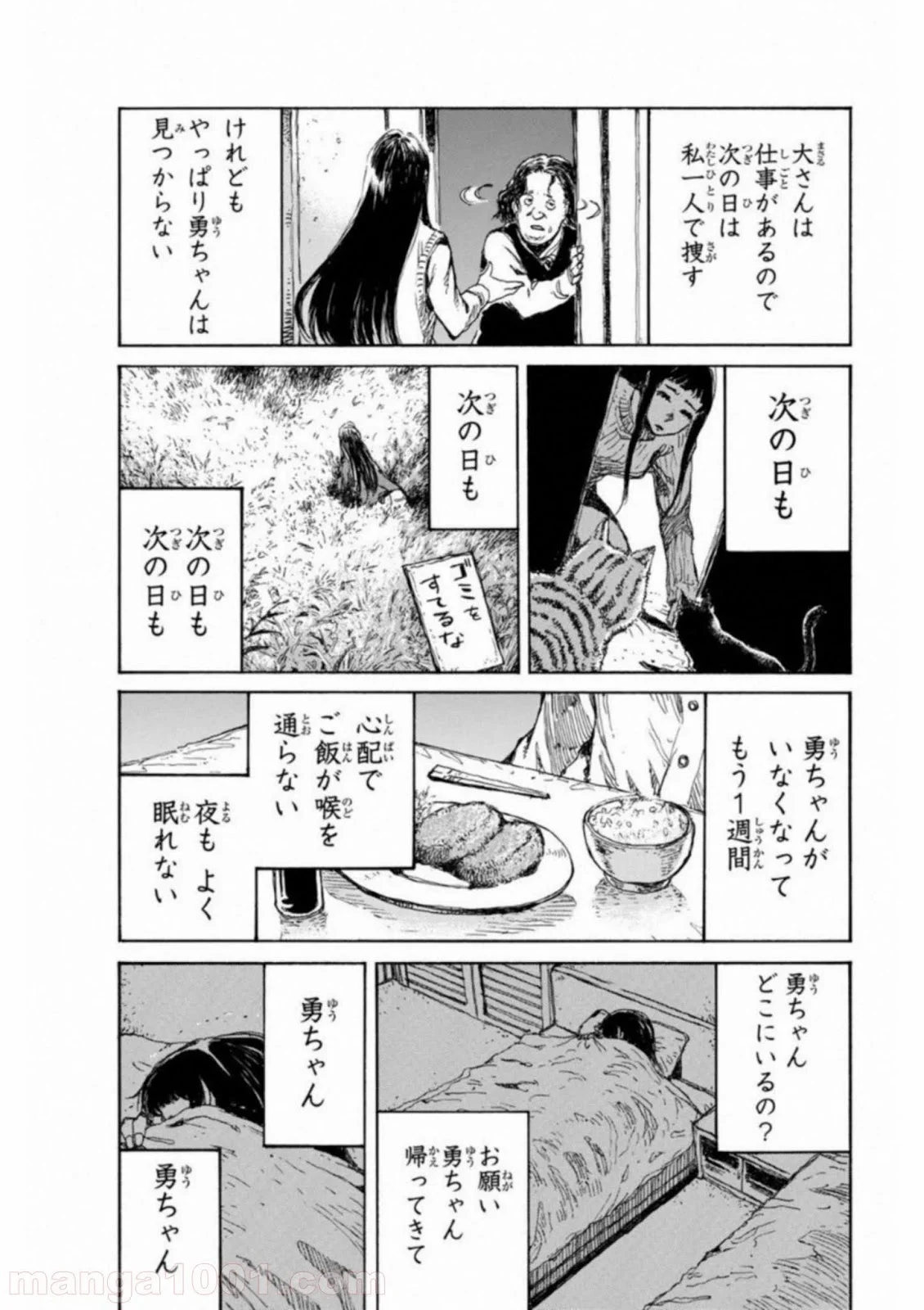 君が僕らを悪魔と呼んだ頃 第69話 - Page 7