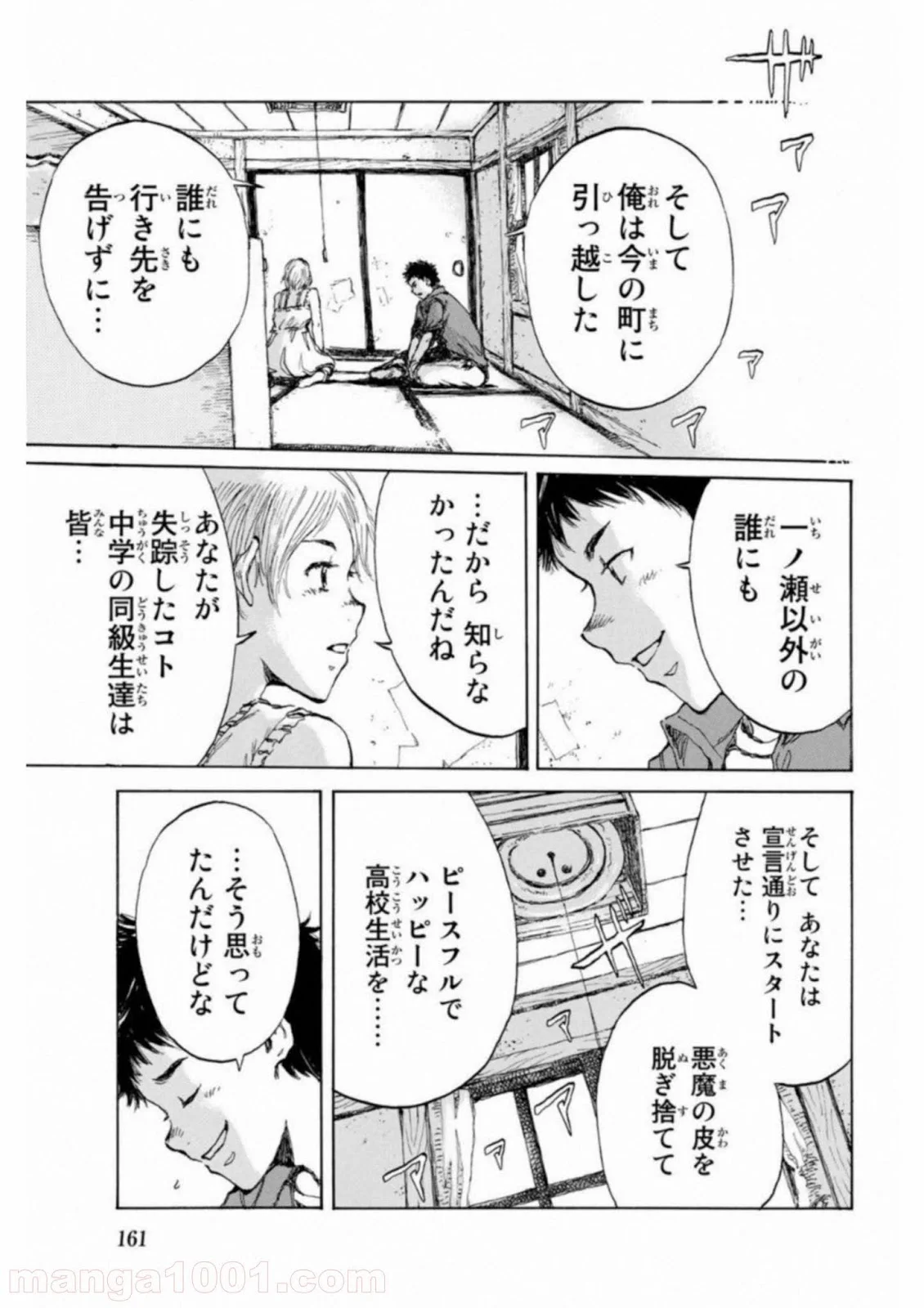 君が僕らを悪魔と呼んだ頃 第30話 - Page 15