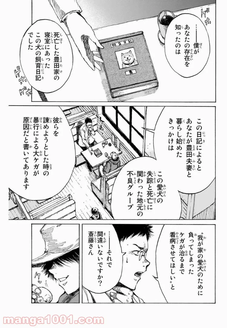 君が僕らを悪魔と呼んだ頃 第92話 - Page 1