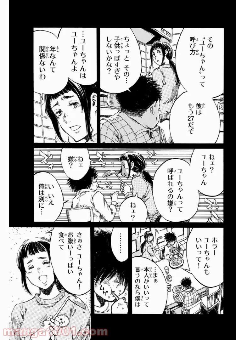 君が僕らを悪魔と呼んだ頃 第92話 - Page 7