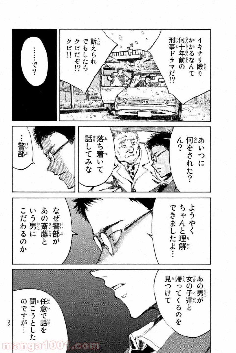 君が僕らを悪魔と呼んだ頃 第79話 - Page 14