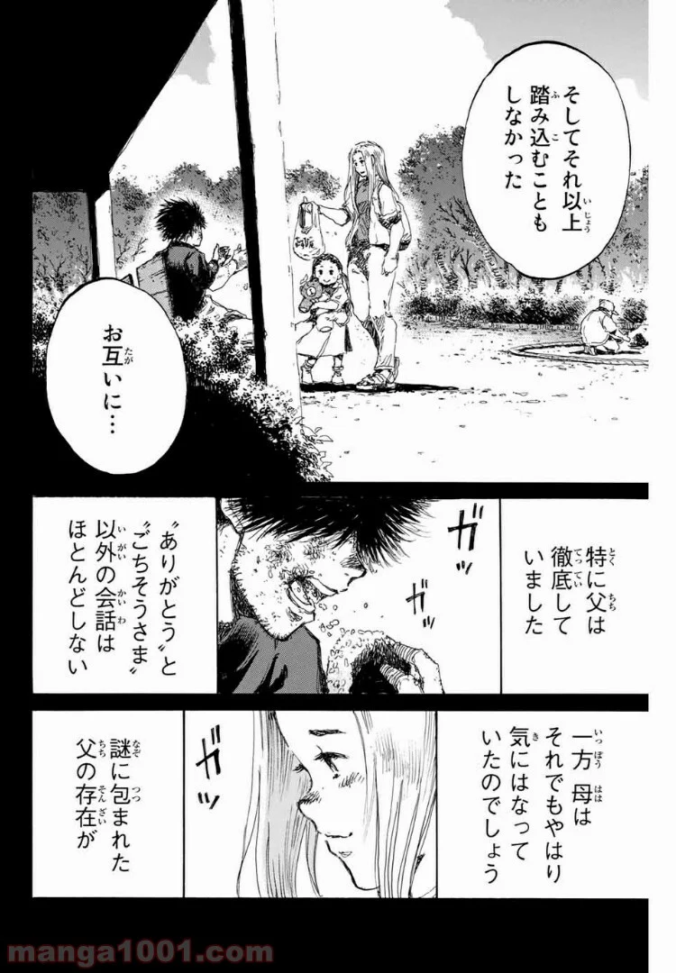 君が僕らを悪魔と呼んだ頃 第138話 - Page 2