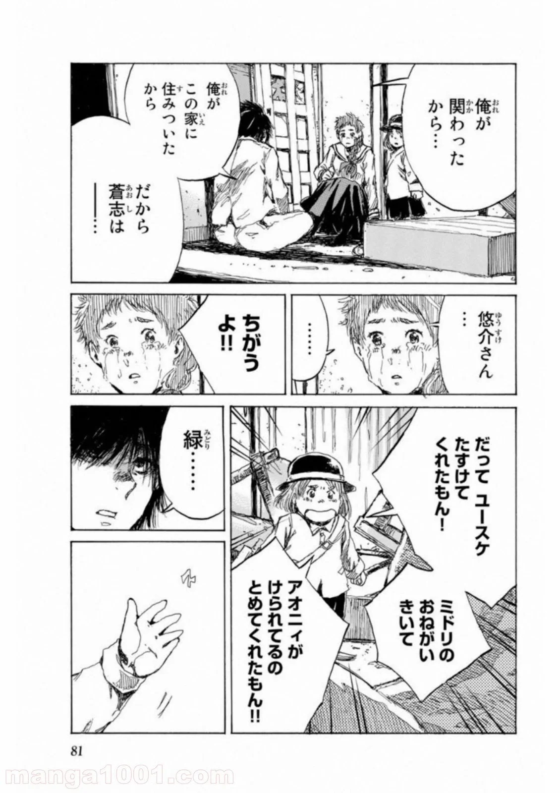 君が僕らを悪魔と呼んだ頃 第71話 - Page 14