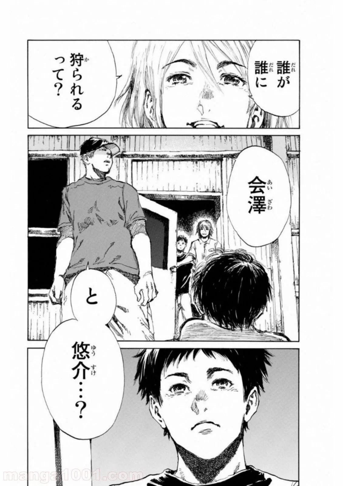 君が僕らを悪魔と呼んだ頃 第21話 - Page 6