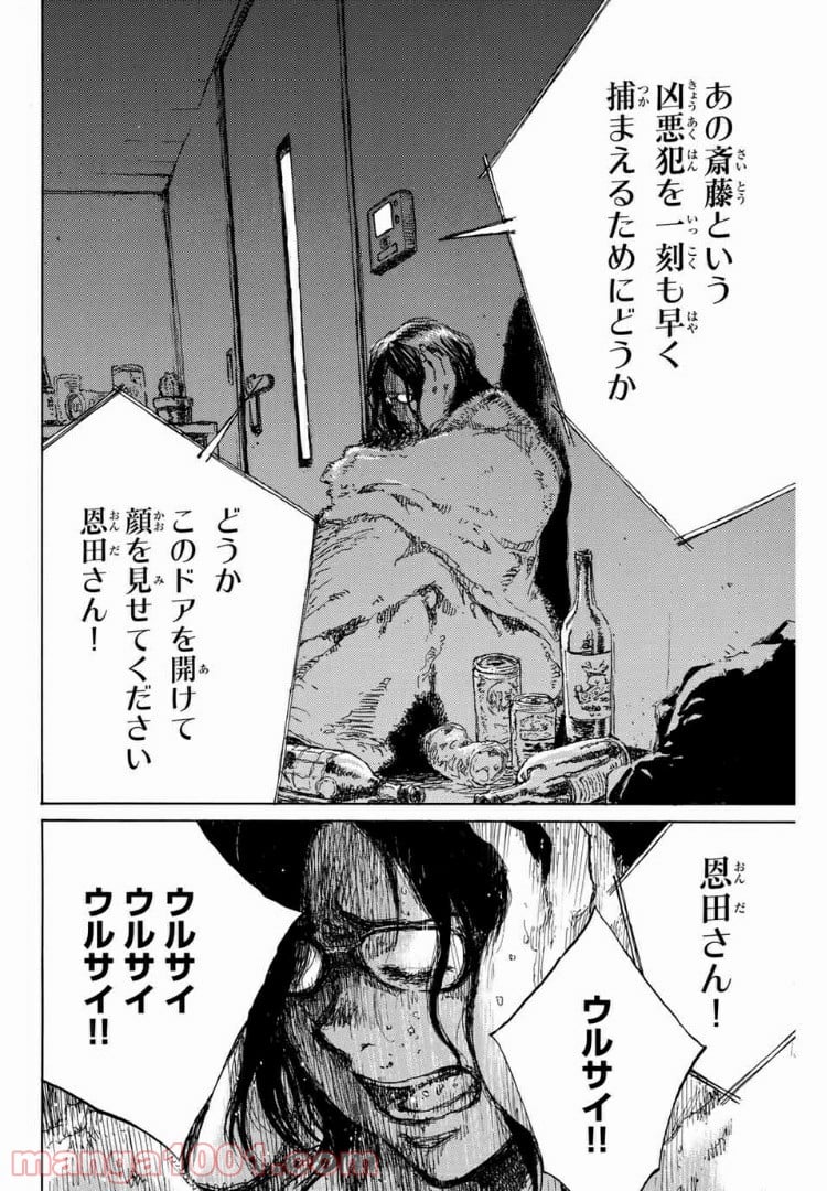 君が僕らを悪魔と呼んだ頃 第105話 - Page 10