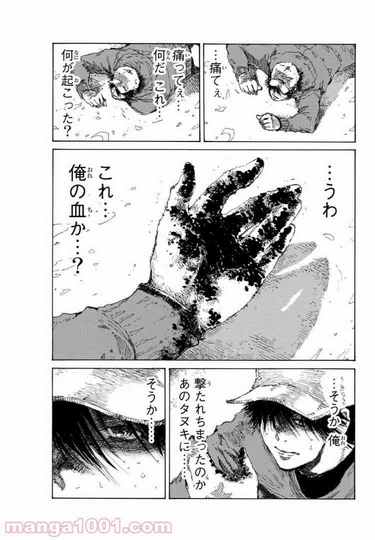 君が僕らを悪魔と呼んだ頃 第133話 - Page 1