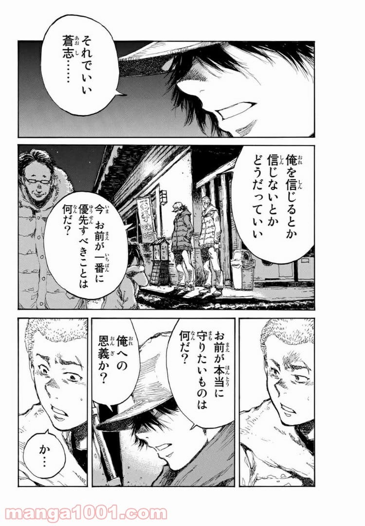 君が僕らを悪魔と呼んだ頃 第110話 - Page 16