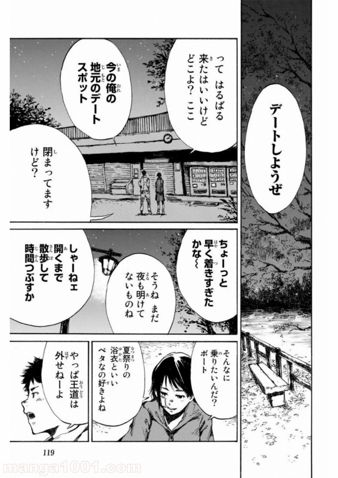 君が僕らを悪魔と呼んだ頃 - 第40話 - Page 7