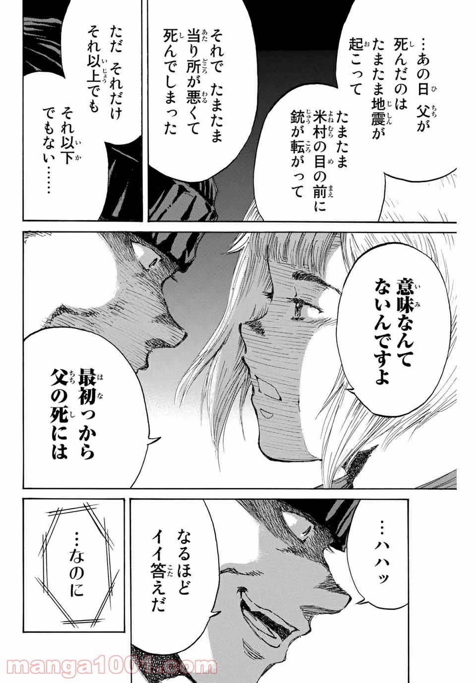 君が僕らを悪魔と呼んだ頃 第153話 - Page 16