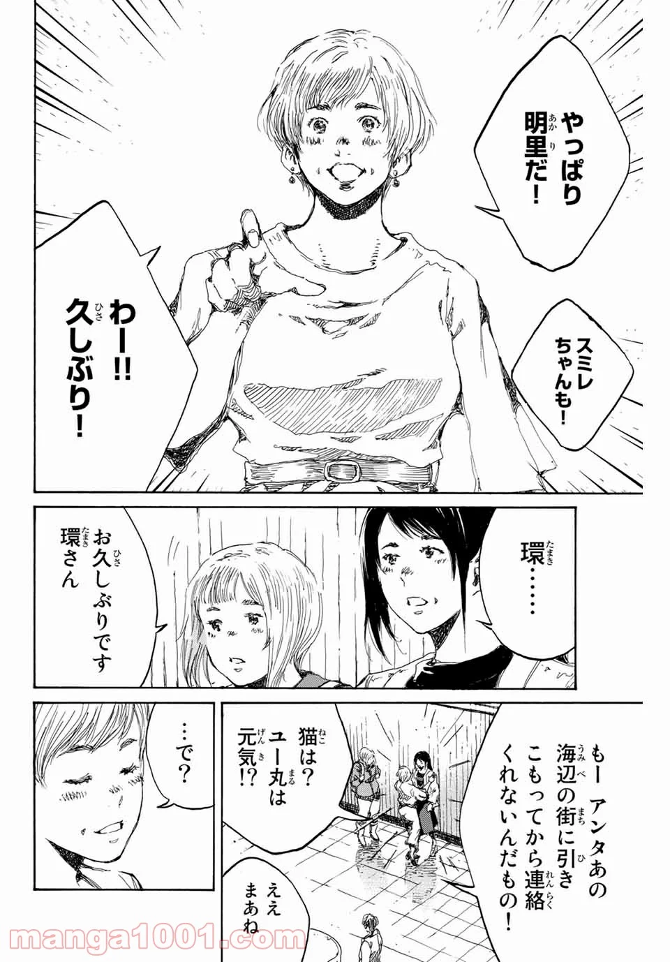 君が僕らを悪魔と呼んだ頃 第153話 - Page 6