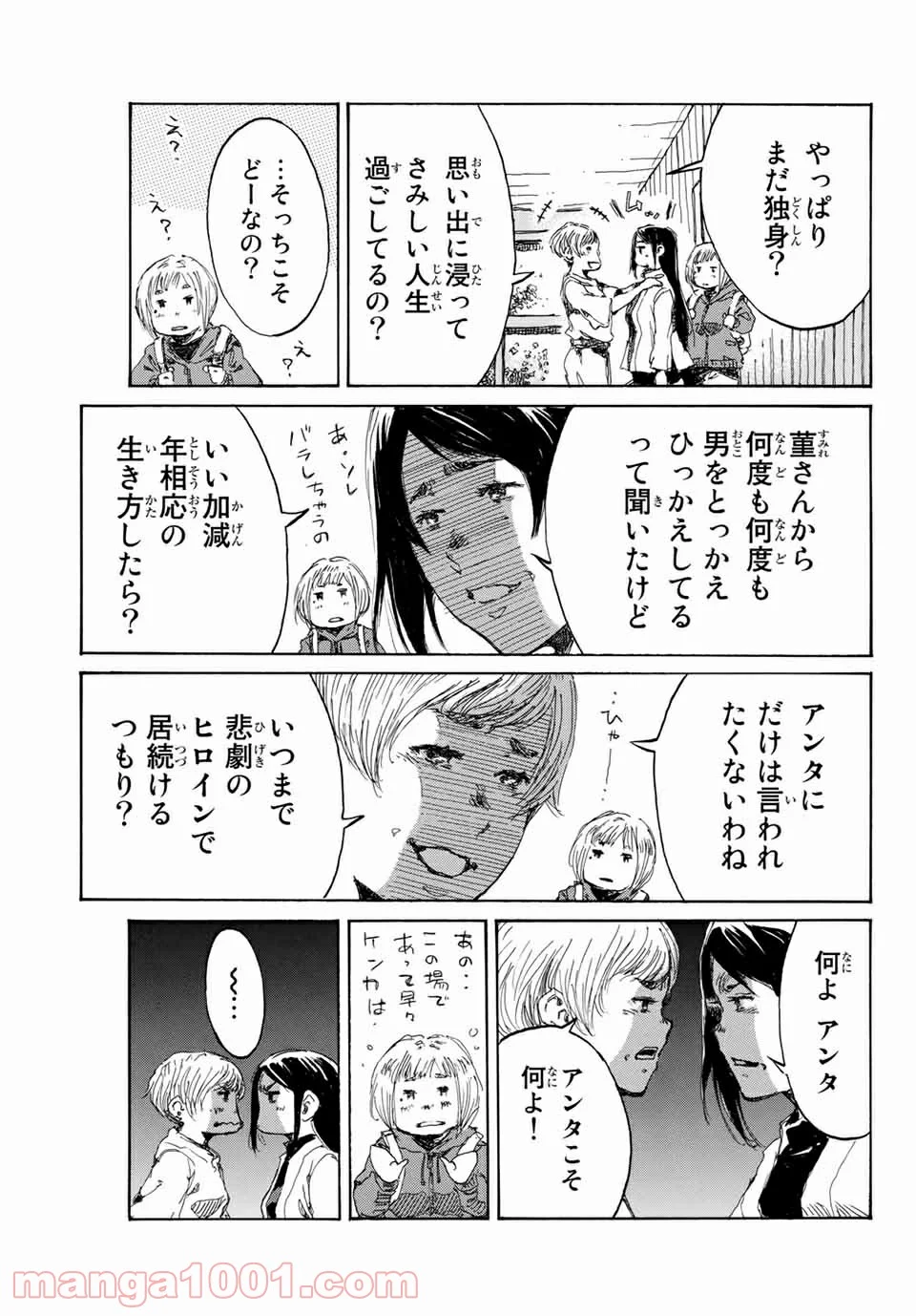 君が僕らを悪魔と呼んだ頃 第153話 - Page 7